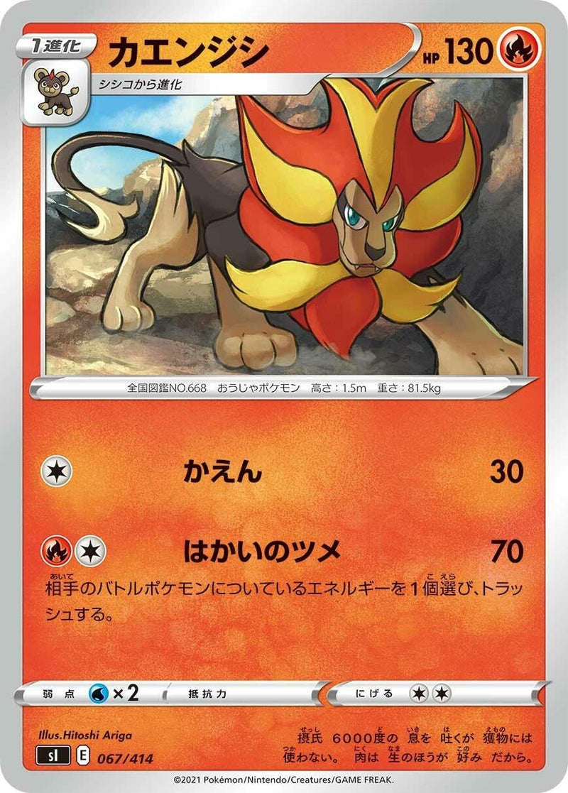 Image for Pyroar (067/414) (SI: Start Deck 100) (SI) - Pokemon Japan