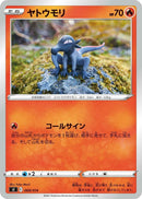 Image for Salandit (068/414) (SI: Start Deck 100) (SI) - Pokemon Japan