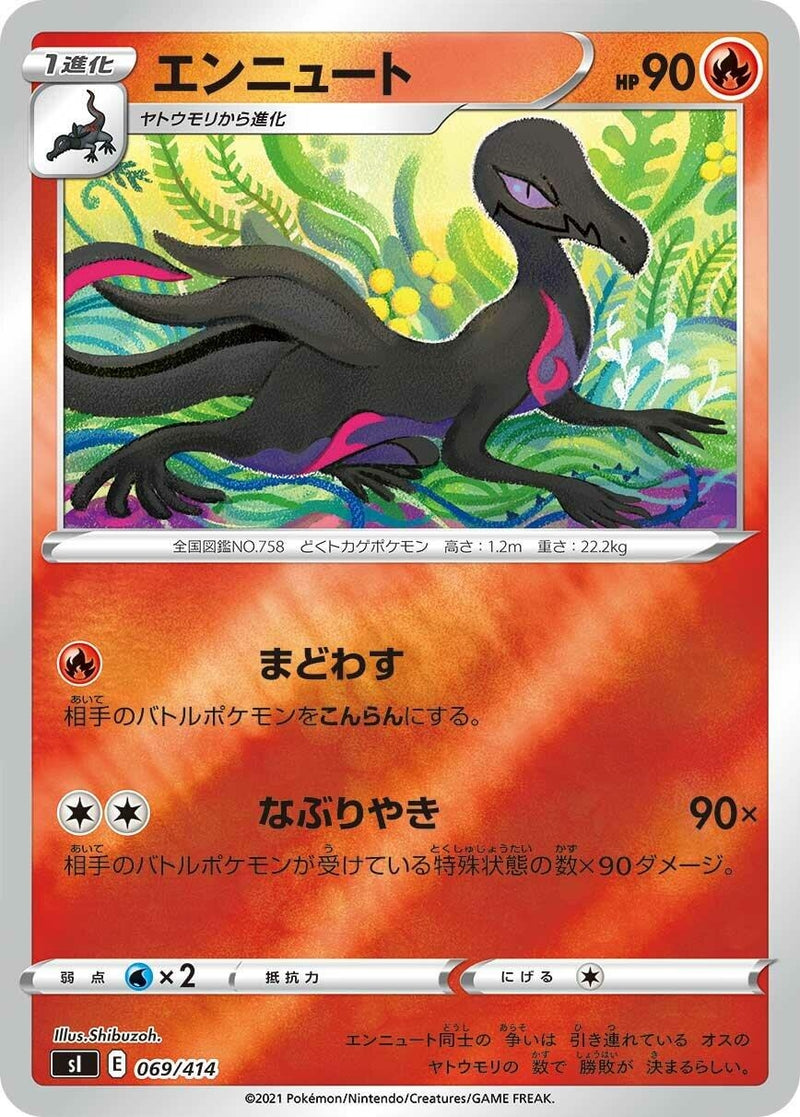 Image for Salazzle (069/414) (SI: Start Deck 100) (SI) - Pokemon Japan