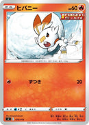 Image for Scorbunny (070/414) (SI: Start Deck 100) (SI) - Pokemon Japan