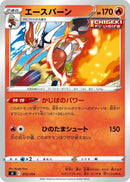 Image for Cinderace (072/414) (SI: Start Deck 100) (SI) - Pokemon Japan