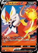 Image for Cinderace V (073/414) (SI: Start Deck 100) (SI) - Pokemon Japan