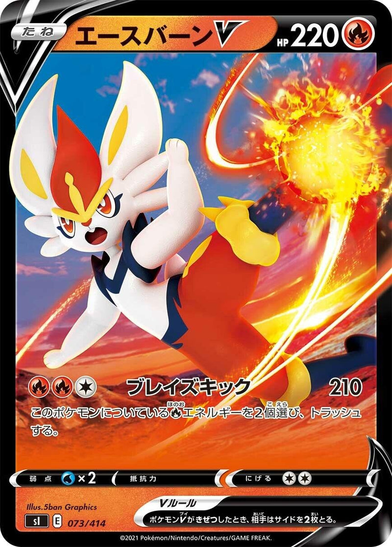 Image for Cinderace V (073/414) (SI: Start Deck 100) (SI) - Pokemon Japan