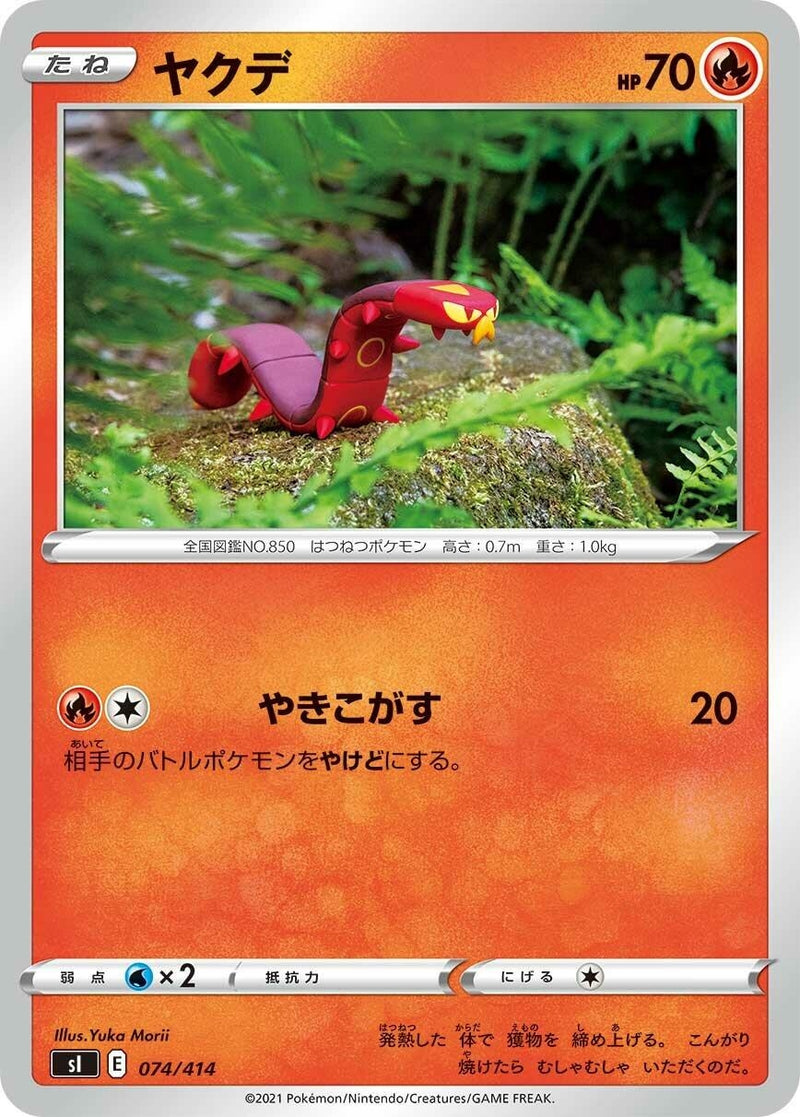 Image for Sizzlipede (074/414) (SI: Start Deck 100) (SI) - Pokemon Japan