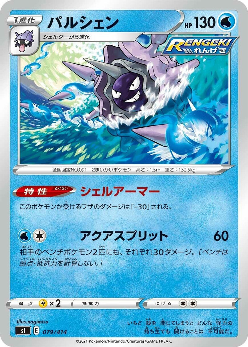 Image for Cloyster (079/414) (SI: Start Deck 100) (SI) - Pokemon Japan