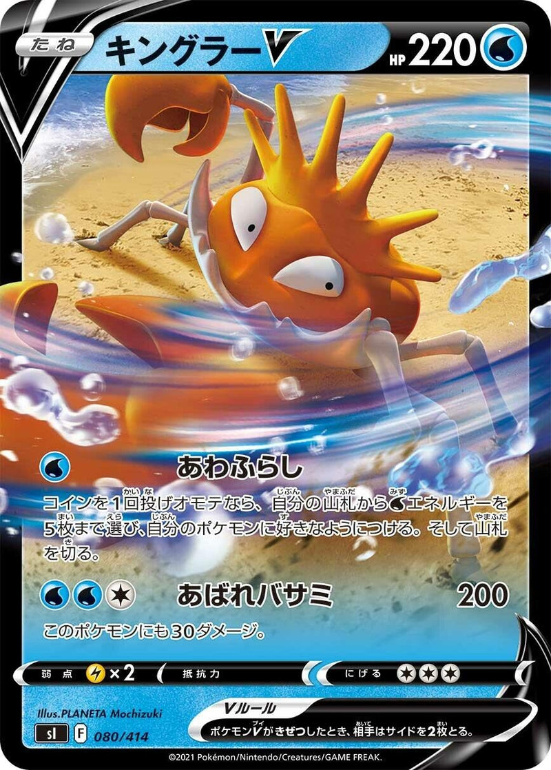 Image for Kingler V (080/414) (SI: Start Deck 100) (SI) - Pokemon Japan