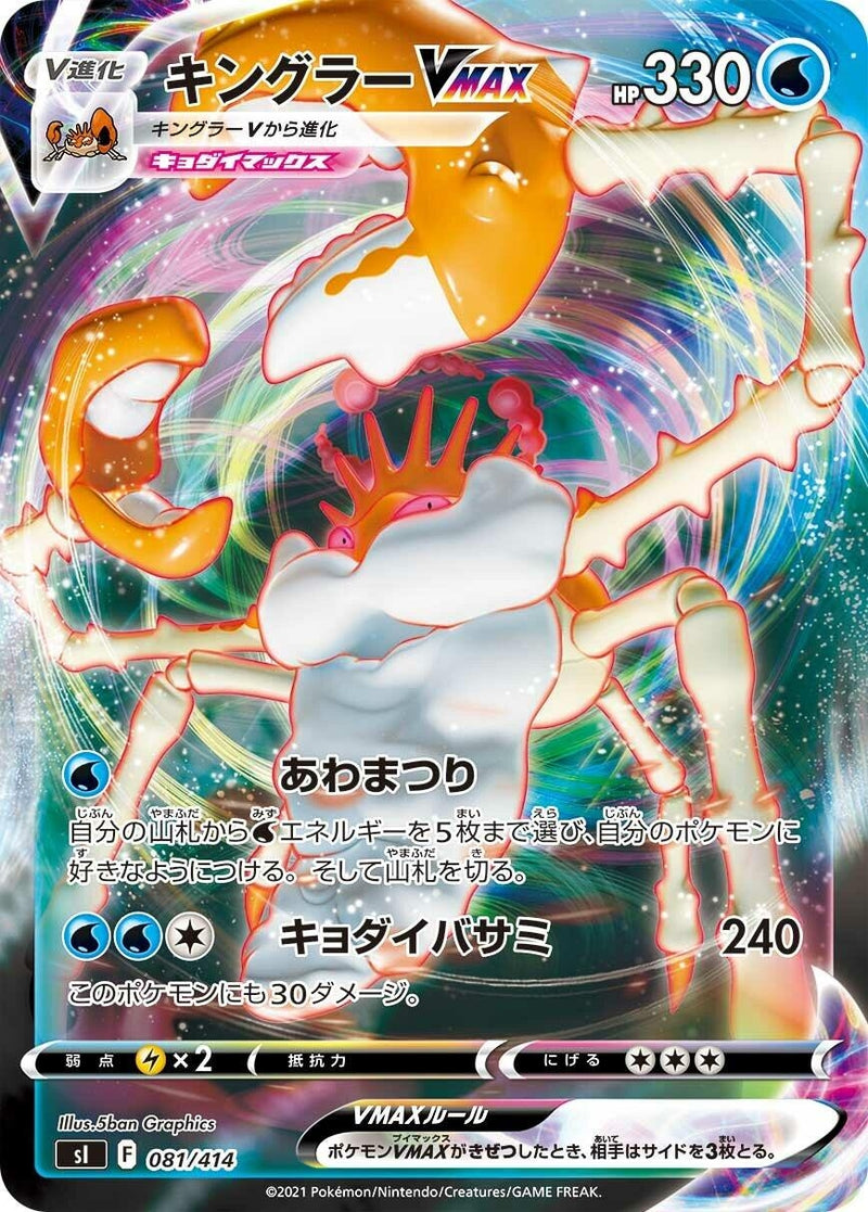 Image for Kingler VMAX (081/414) (SI: Start Deck 100) (SI) - Pokemon Japan