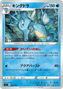 Image for Kingdra (084/414) (SI: Start Deck 100) (SI) - Pokemon Japan