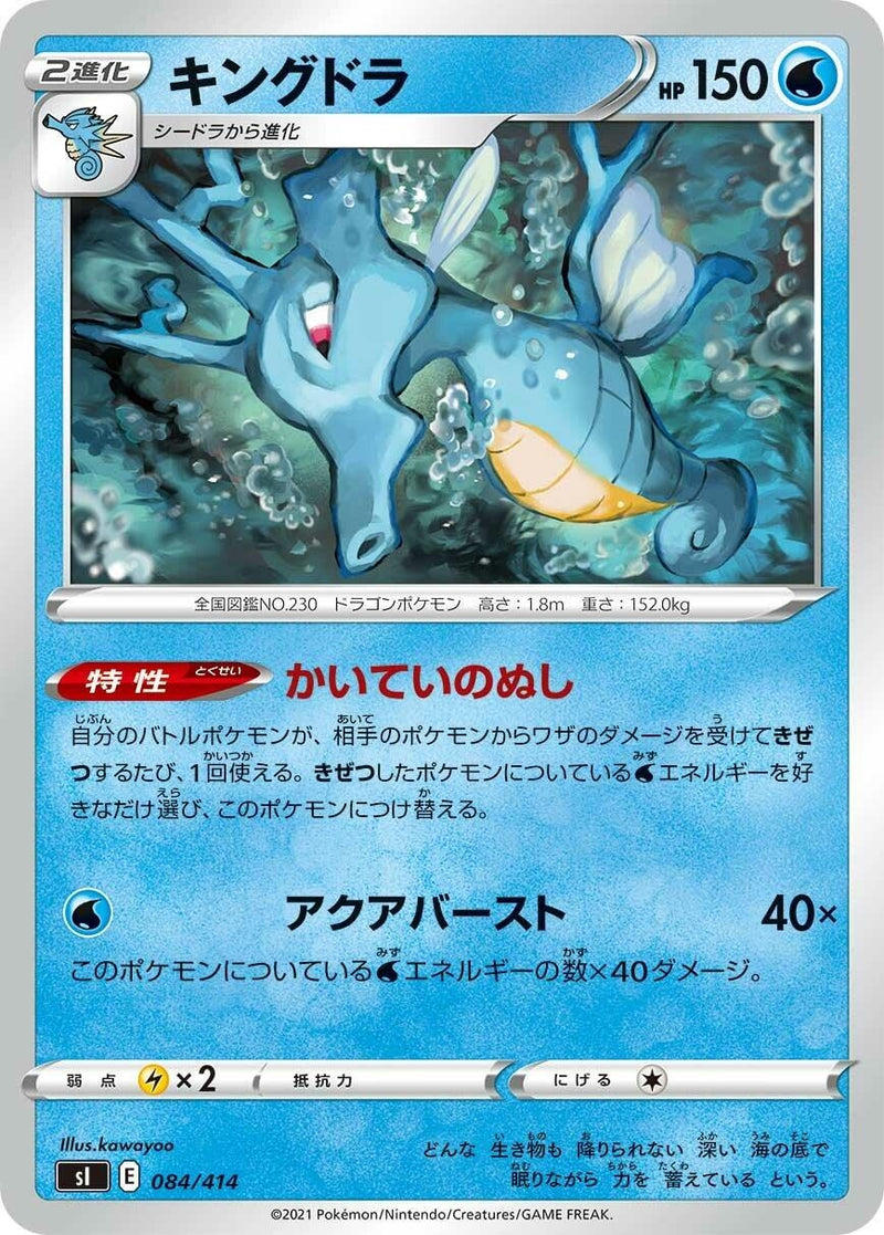 Image for Kingdra (084/414) (SI: Start Deck 100) (SI) - Pokemon Japan