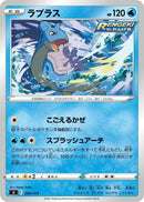Image for Lapras (086/414) (SI: Start Deck 100) (SI) - Pokemon Japan