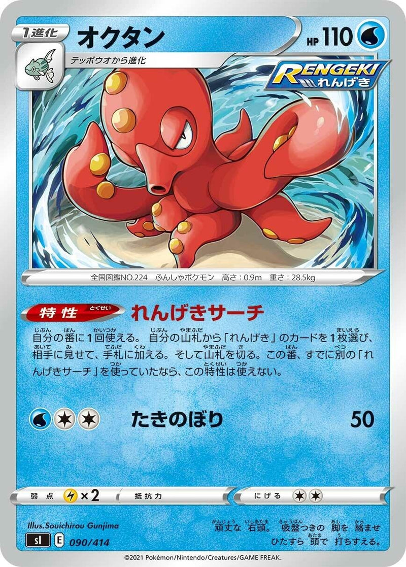 Image for Octillery (090/414) (SI: Start Deck 100) (SI) - Pokemon Japan