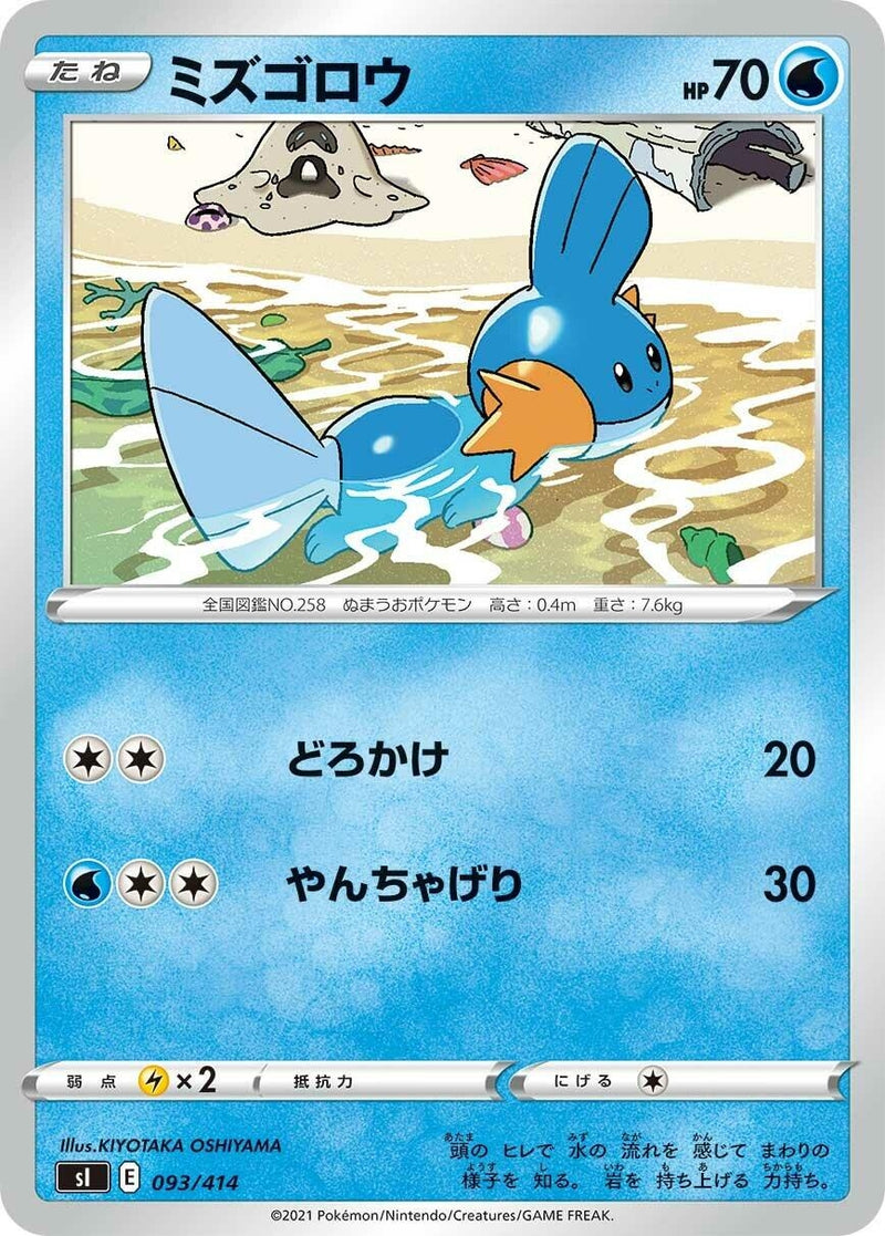 Image for Mudkip (093/414) (SI: Start Deck 100) (SI) - Pokemon Japan