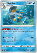 Image for Swampert (095/414) (SI: Start Deck 100) (SI) - Pokemon Japan