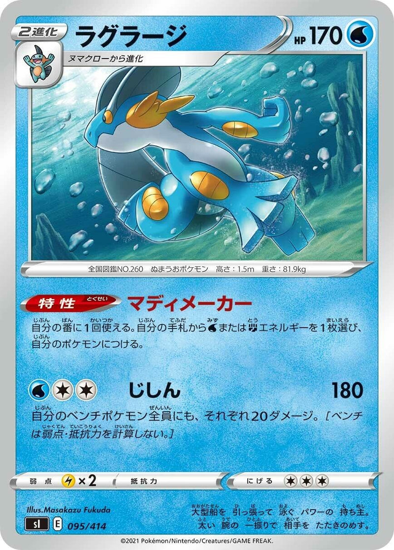 Image for Swampert (095/414) (SI: Start Deck 100) (SI) - Pokemon Japan