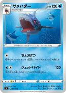 Image for Sharpedo (097/414) (SI: Start Deck 100) (SI) - Pokemon Japan