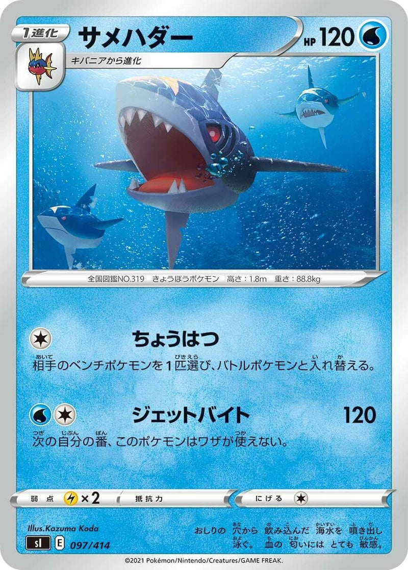 Image for Sharpedo (097/414) (SI: Start Deck 100) (SI) - Pokemon Japan