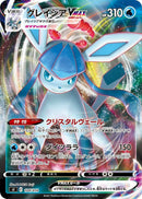 Image for Glaceon VMAX (104/414) (SI: Start Deck 100) (SI) - Pokemon Japan