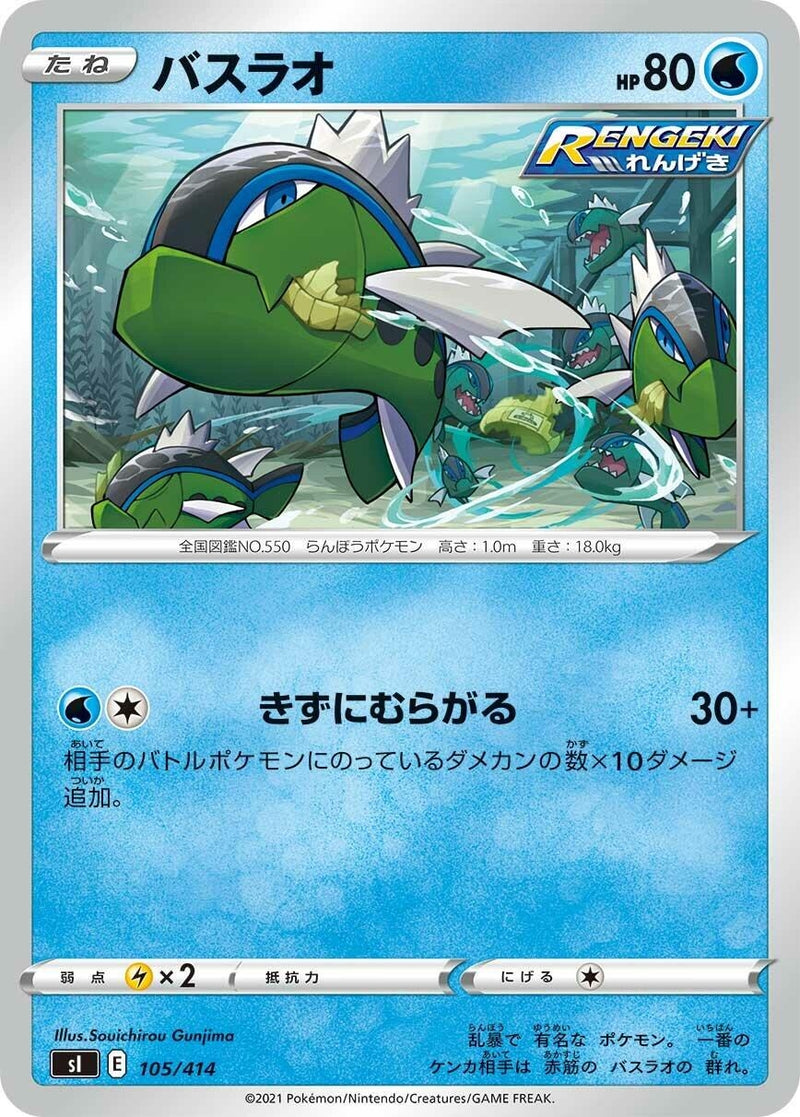 Image for Basculin (105/414) (SI: Start Deck 100) (SI) - Pokemon Japan