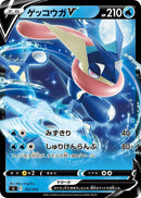 Image for Greninja V (107/414) (SI: Start Deck 100) (SI) - Pokemon Japan