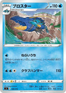 Image for Clawitzer (109/414) (SI: Start Deck 100) (SI) - Pokemon Japan