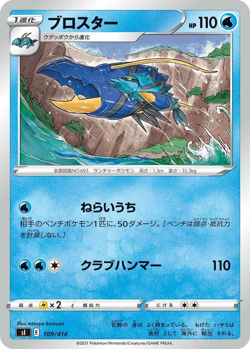 Image for Clawitzer (109/414) (SI: Start Deck 100) (SI) - Pokemon Japan