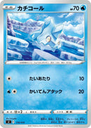 Image for Bergmite (110/414) (SI: Start Deck 100) (SI) - Pokemon Japan