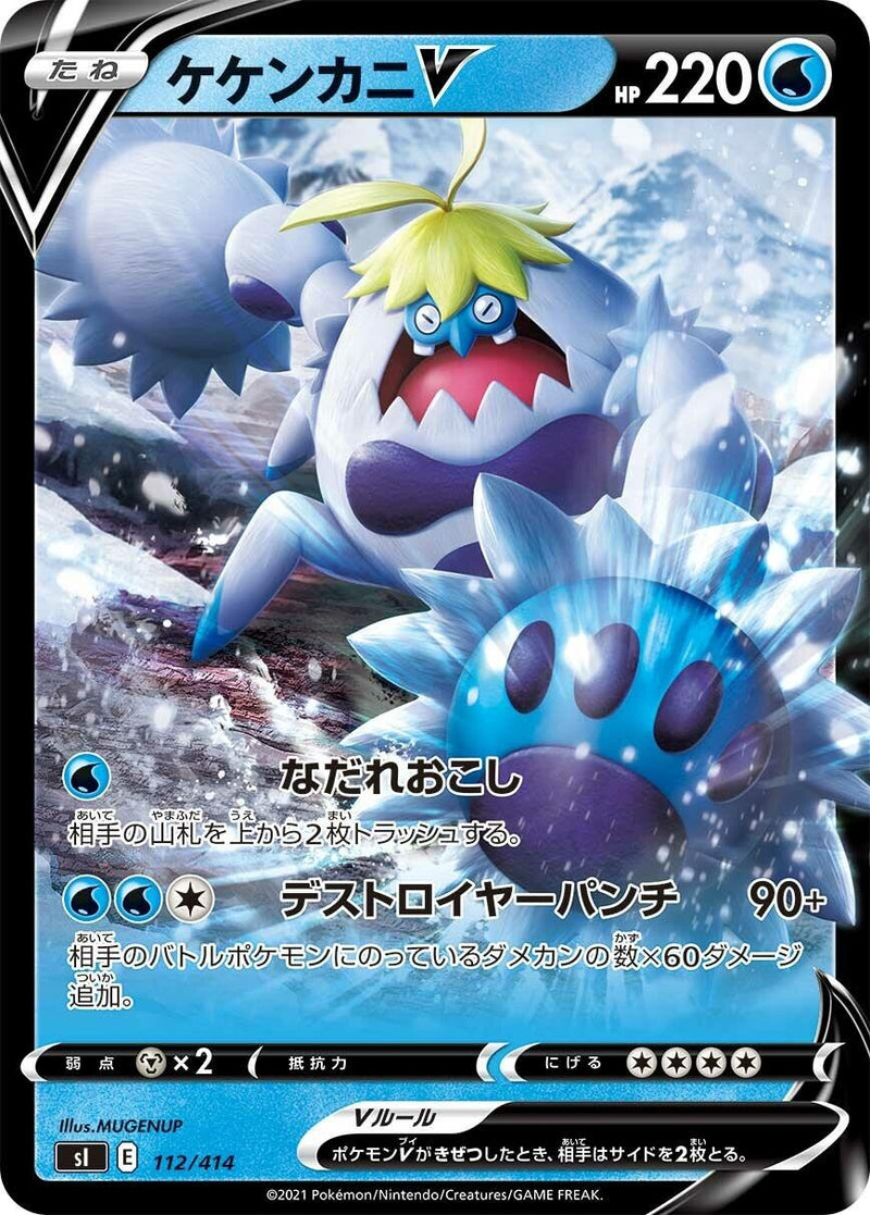 Image for Crabominable V (112/414) (SI: Start Deck 100) (SI) - Pokemon Japan