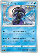 Image for Tapu Fini (115/414) (SI: Start Deck 100) (SI) - Pokemon Japan