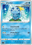 Image for Sobble (116/414) (SI: Start Deck 100) (SI) - Pokemon Japan