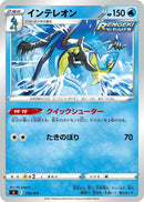 Image for Inteleon (118/414) (SI: Start Deck 100) (SI) - Pokemon Japan