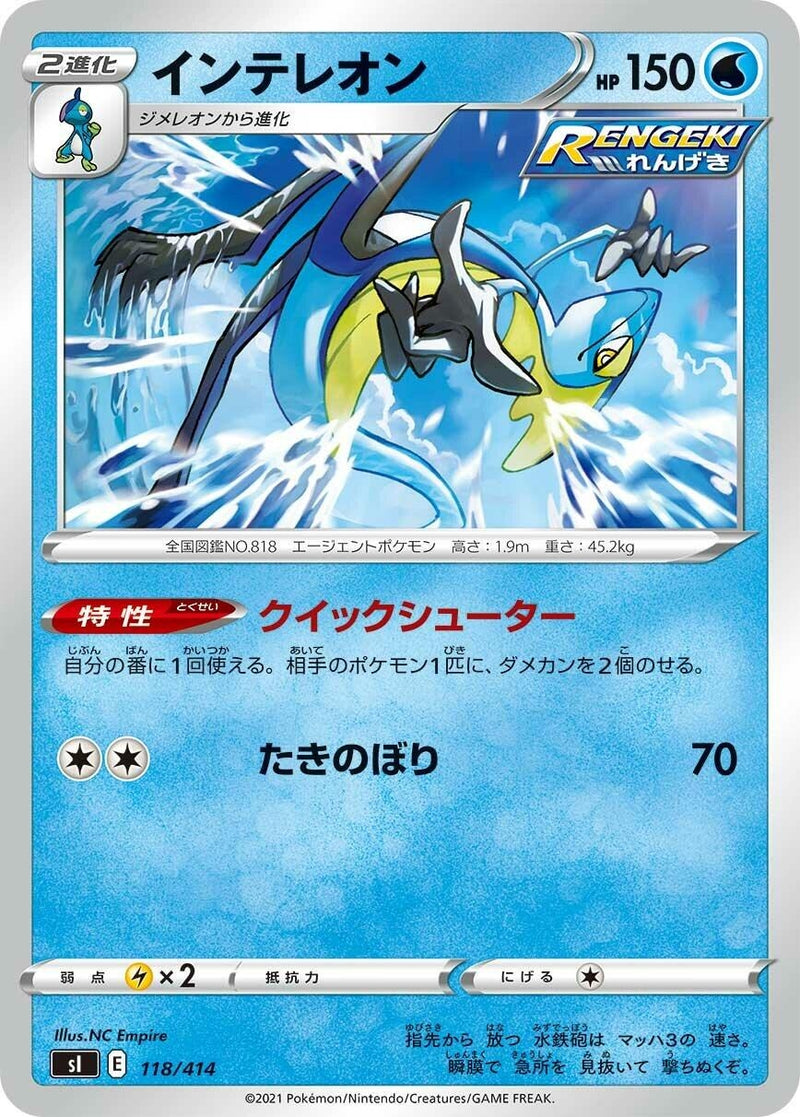 Image for Inteleon (118/414) (SI: Start Deck 100) (SI) - Pokemon Japan