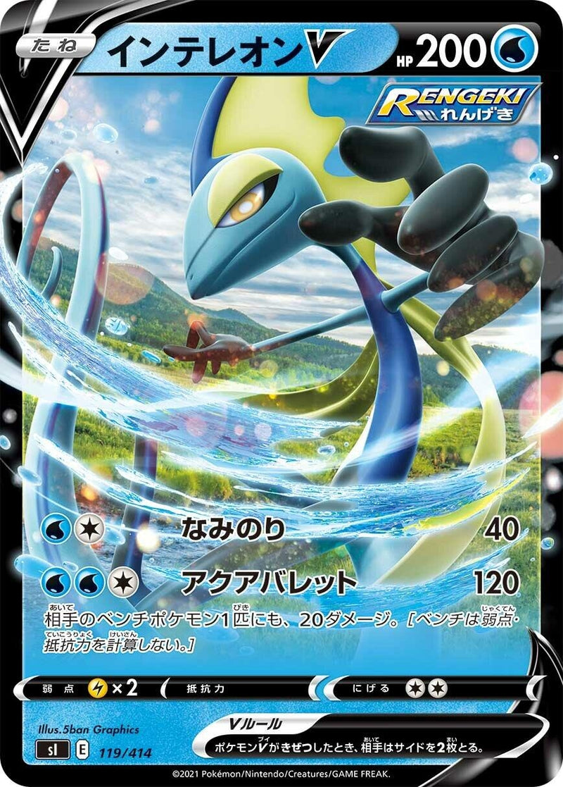 Image for Inteleon V (119/414) (SI: Start Deck 100) (SI) - Pokemon Japan
