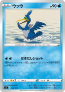 Image for Cramorant (122/414) (SI: Start Deck 100) (SI) - Pokemon Japan