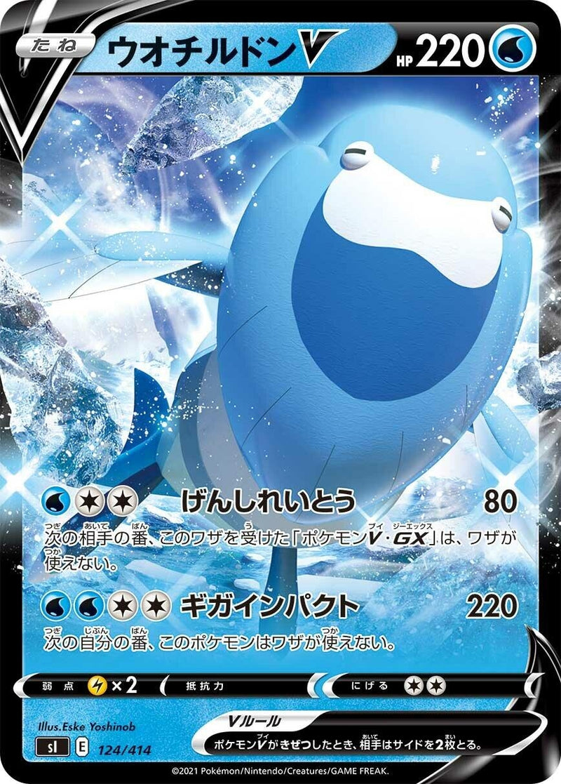Image for Arctovish V (124/414) (SI: Start Deck 100) (SI) - Pokemon Japan