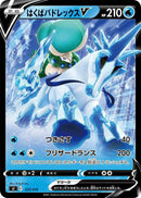 Image for Ice Rider Calyrex V (125/414) (SI: Start Deck 100) (SI) - Pokemon Japan