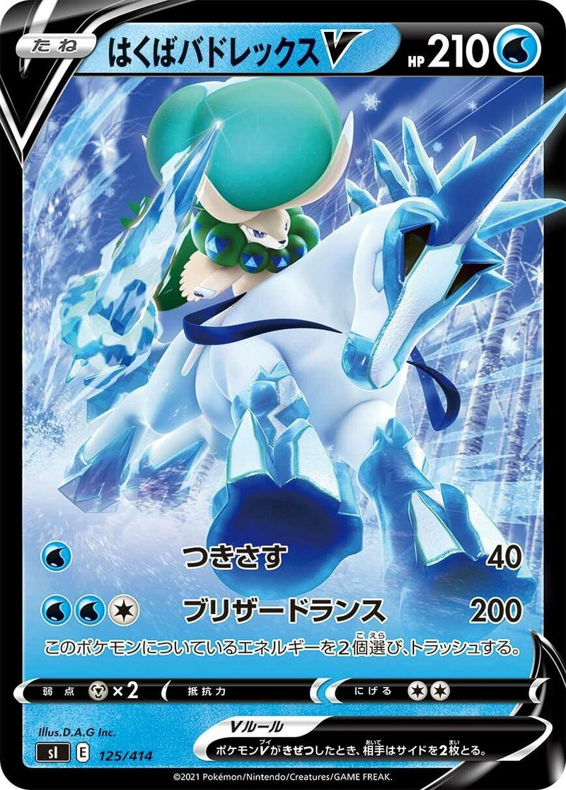Image for Ice Rider Calyrex V (125/414) (SI: Start Deck 100) (SI) - Pokemon Japan