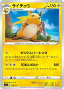 Image for Raichu (128/414) (SI: Start Deck 100) (SI) - Pokemon Japan