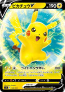 Image for Pikachu V (129/414) (SI: Start Deck 100) (SI) - Pokemon Japan