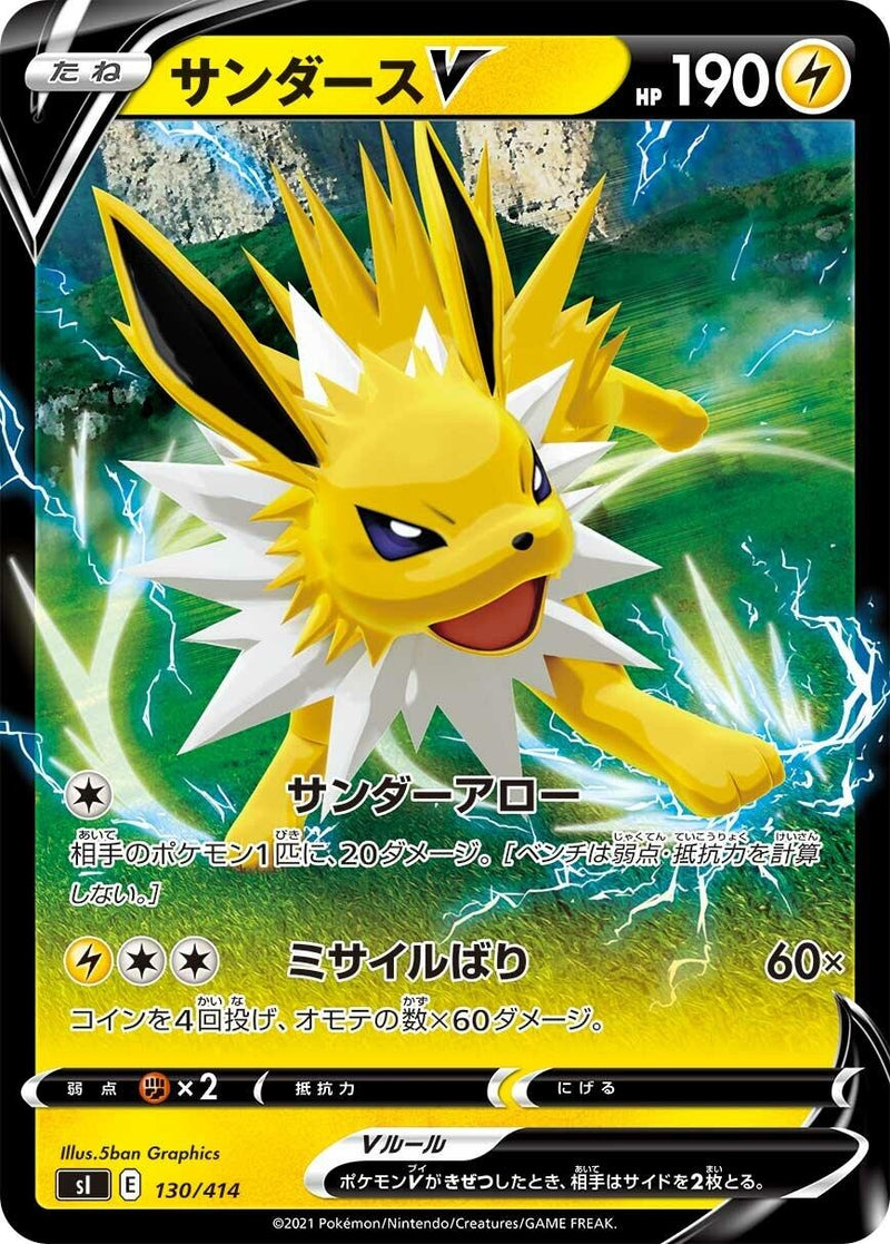 Image for Jolteon V (130/414) (SI: Start Deck 100) (SI) - Pokemon Japan