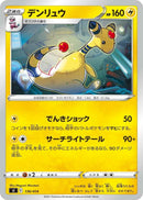 Image for Ampharos (136/414) (SI: Start Deck 100) (SI) - Pokemon Japan