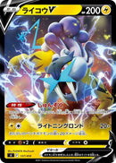 Image for Raikou V (137/414) (SI: Start Deck 100) (SI) - Pokemon Japan