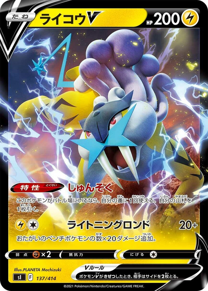 Image for Raikou V (137/414) (SI: Start Deck 100) (SI) - Pokemon Japan