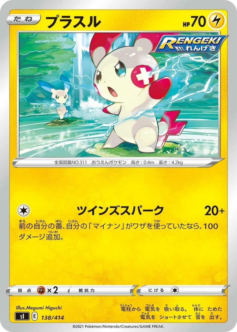 Image for Plusle (138/414) (SI: Start Deck 100) (SI) - Pokemon Japan