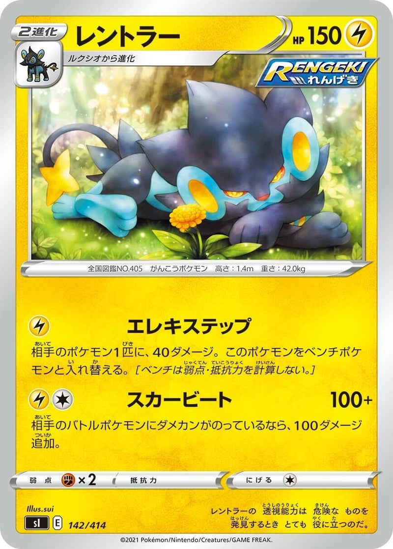 Image for Luxray (142/414) (SI: Start Deck 100) (SI) - Pokemon Japan