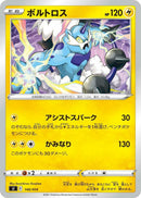 Image for Thundurus (146/414) (SI: Start Deck 100) (SI) - Pokemon Japan