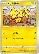 Image for Helioptile (147/414) (SI: Start Deck 100) (SI) - Pokemon Japan