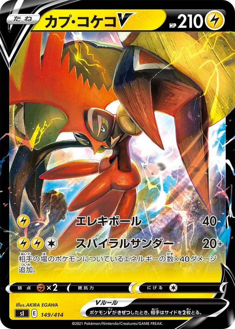Image for Tapu Koko V (149/414) (SI: Start Deck 100) (SI) - Pokemon Japan