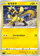 Image for Zeraora (151/414) (SI: Start Deck 100) (SI) - Pokemon Japan