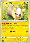 Image for Yamper (153/414) (SI: Start Deck 100) (SI) - Pokemon Japan