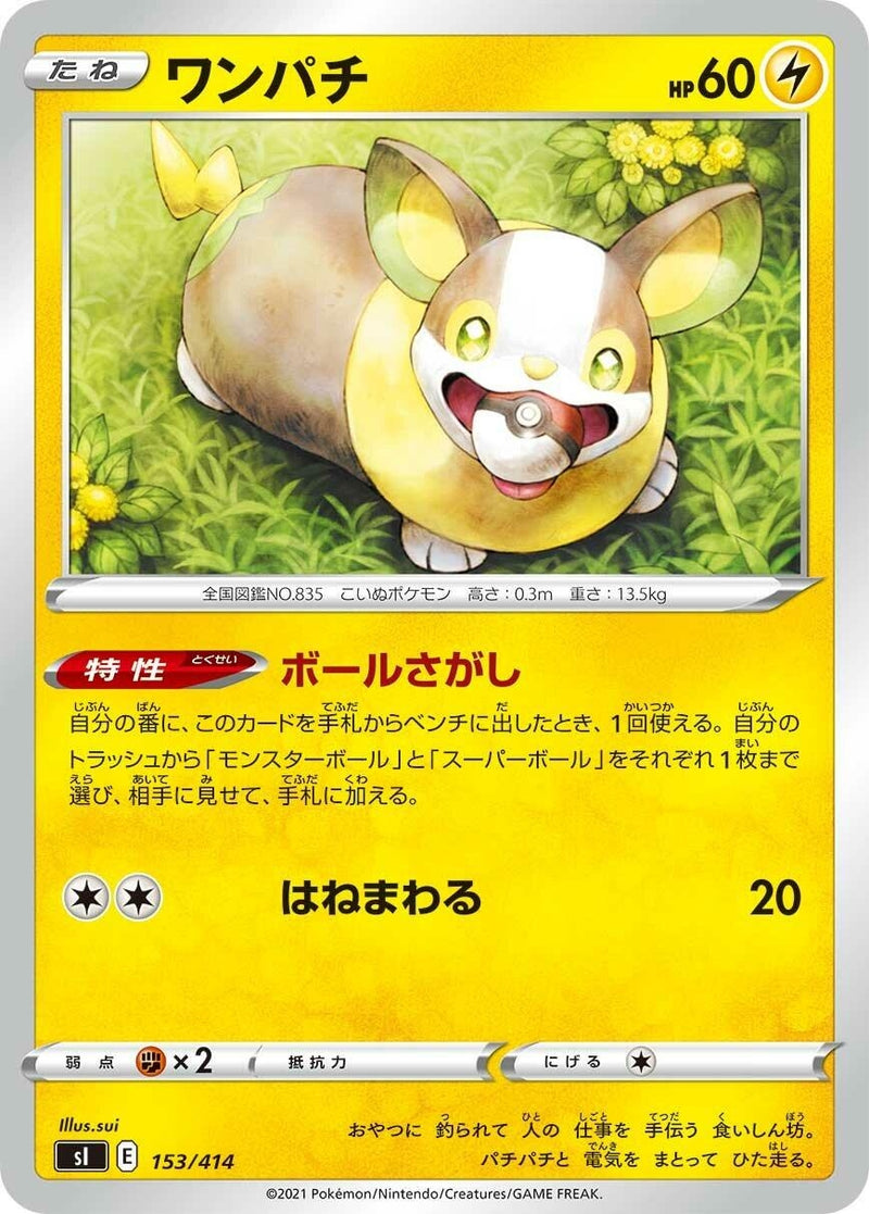 Image for Yamper (153/414) (SI: Start Deck 100) (SI) - Pokemon Japan